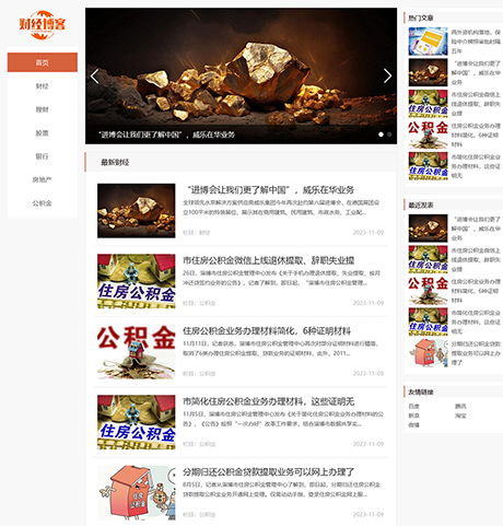 响应式简洁财经金融新闻博客网站模板 - PC端